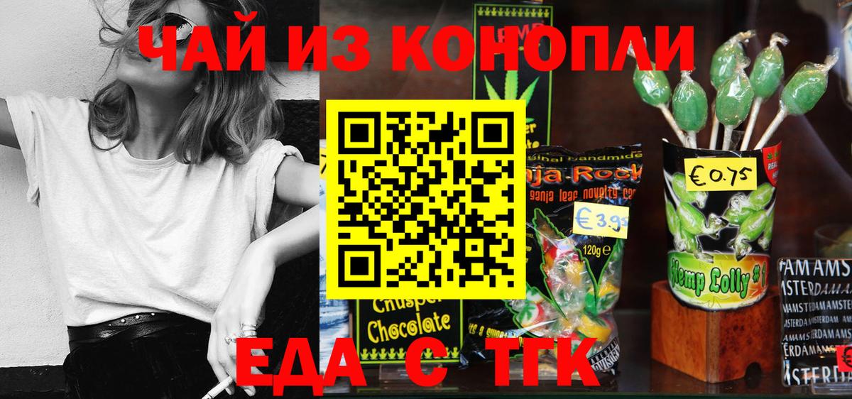 Еда ТГК конопля  Вход с VPN  Топки 