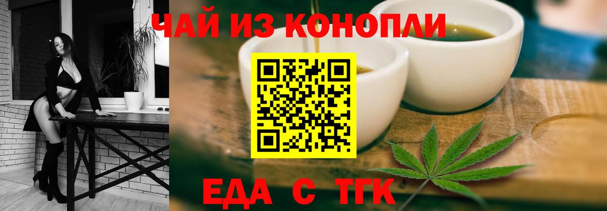Еда ТГК конопля Топки