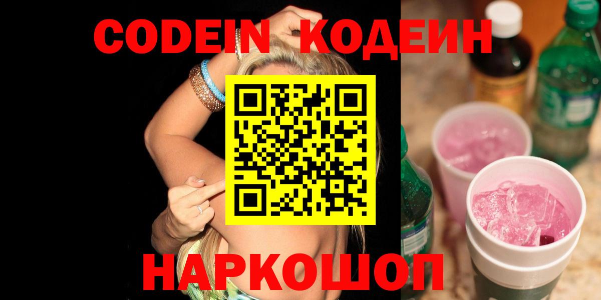 Кодеин напиток Lean (лин) Топки