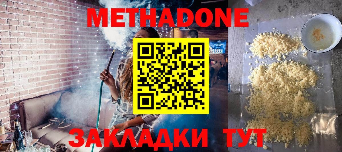 МЕТАДОН кристалл Топки